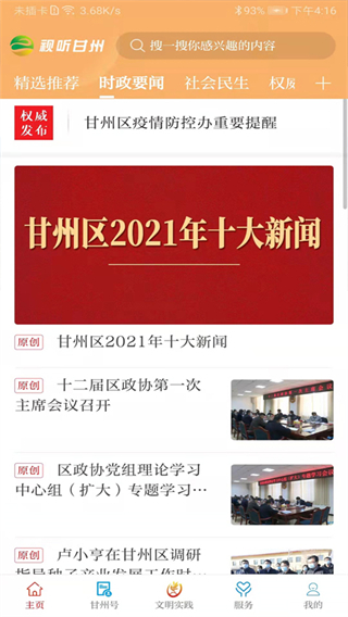 視聽甘州 v3.3.5 安卓版 0