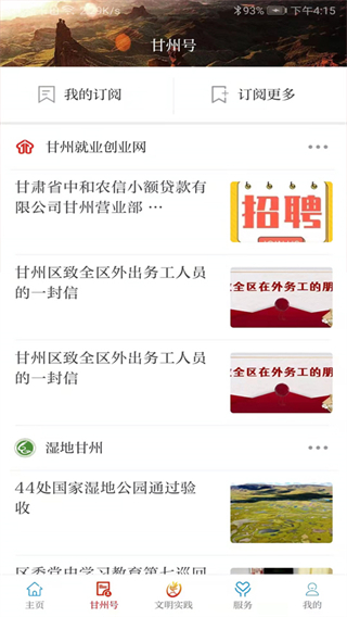 視聽甘州 v3.3.5 安卓版 3