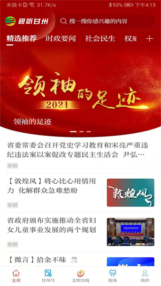 視聽甘州 v3.3.5 安卓版 2