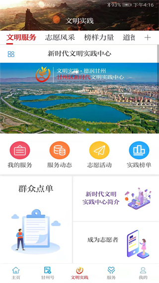 視聽甘州 v3.3.5 安卓版 1