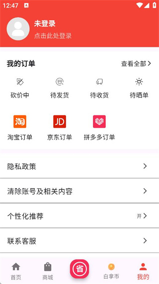 白拿寶 v2.3.0 3