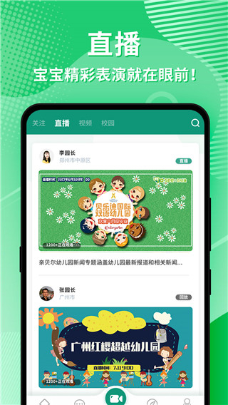 幼視通app官方 v5.3.15 最新版 1