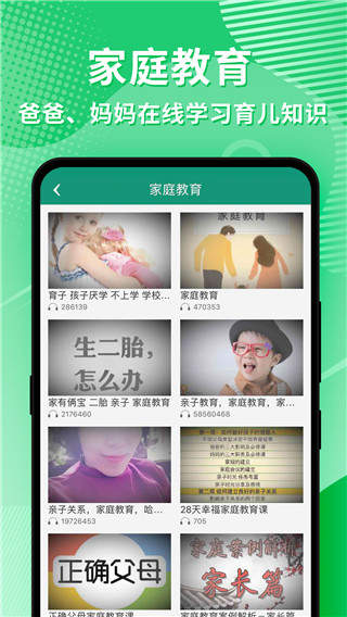 幼視通app官方 v5.3.15 最新版 2