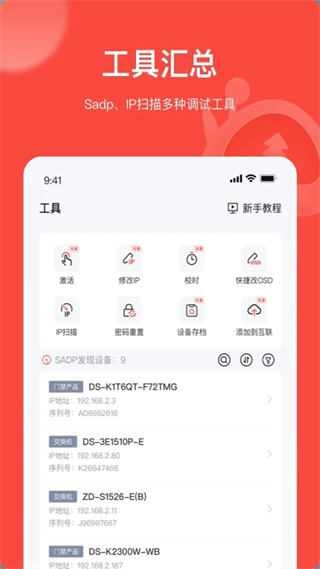 易調(diào)試 下載 v4.11.0 安卓版 3