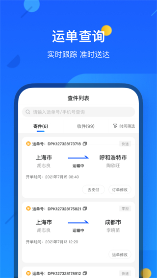 德邦物流app最新端(德邦快遞)3