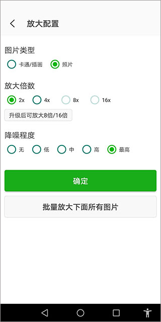 bigjpg圖片無損放大工具apk(Bigjpg Picture Enlarger) v1.7.0 手機(jī)版 3