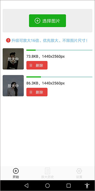 bigjpg圖片無損放大工具apk(Bigjpg Picture Enlarger) v1.7.0 手機(jī)版 2