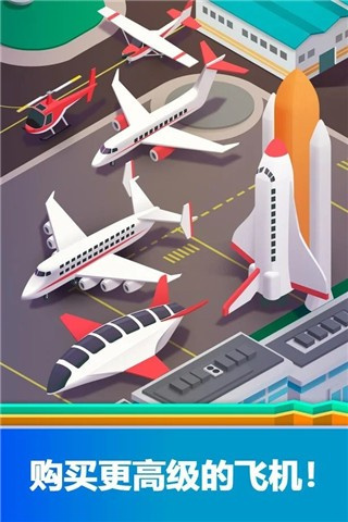 空閑機(jī)場(chǎng)大亨無(wú)限金幣 v1.4.6 1