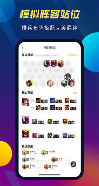 tft云頂攻略助手app v5.4.2 安卓版 0