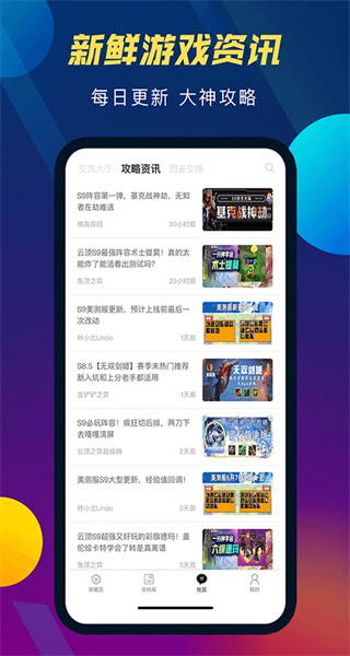tft云頂攻略助手app v5.4.2 安卓版 2