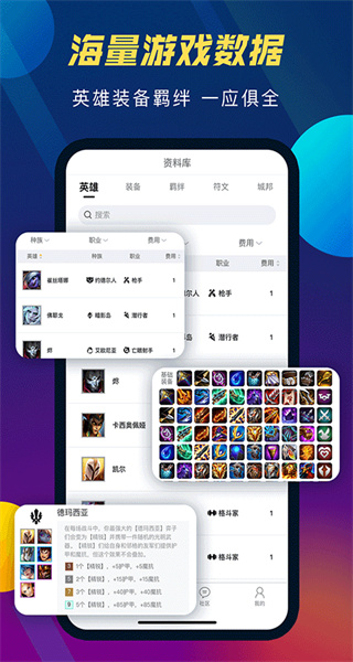 tft云頂攻略助手app v5.4.2 安卓版 4