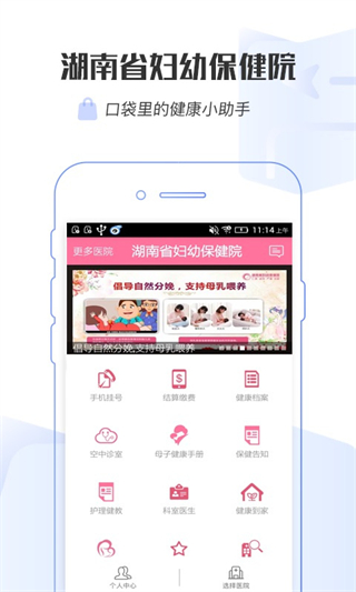 掌上婦幼 v3.1.1 最新版 0