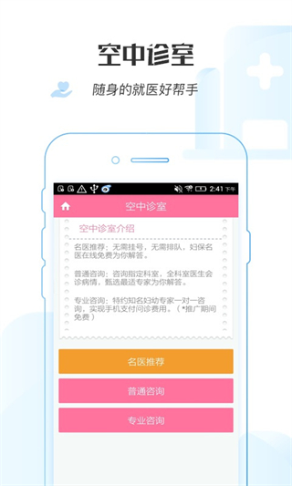 掌上婦幼 v3.1.1 最新版 2