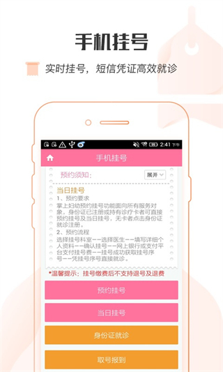 掌上婦幼 v3.1.1 最新版 1
