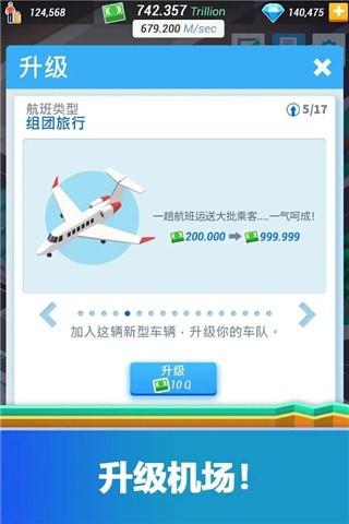 空閑機(jī)場(chǎng)大亨免廣告 v1.4.6 2