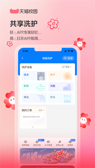 天貓校園 v4.3.0 2