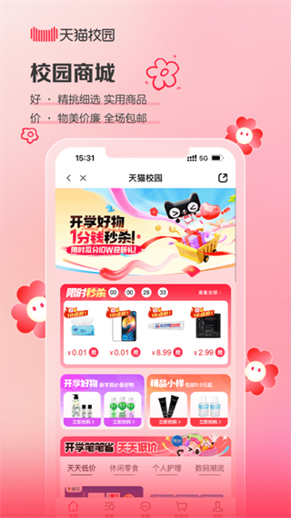 天貓校園 v4.3.0 0