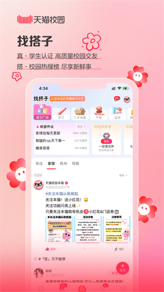 天貓校園 v4.3.0 3
