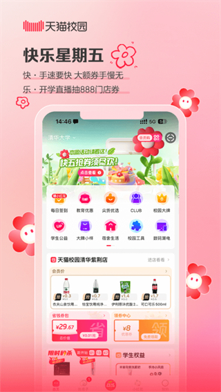 天貓校園 v4.3.0 1