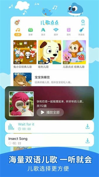 兒歌點(diǎn)點(diǎn)免費(fèi) v4.6.8 0