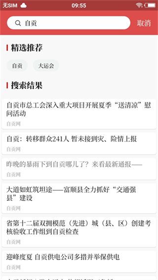 自貢觀察 v2.1.4 0