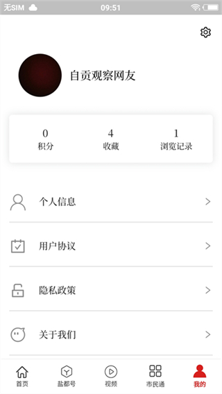 自貢觀察 v2.1.4 1