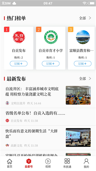 自貢觀察 v2.1.4 2