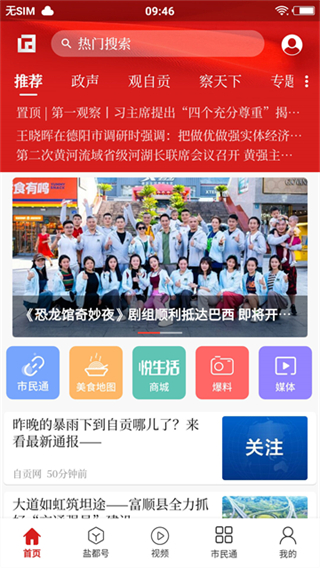 自貢觀察 v2.1.4 3