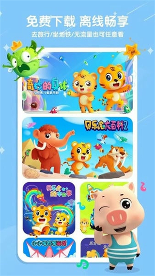 貝樂(lè)虎兒歌TV版 v7.3.9 0