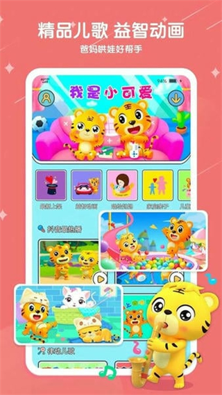 貝樂(lè)虎兒歌TV版 v7.3.9 1