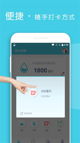 喝水提醒小助手 V1.6.105 0
