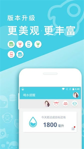 喝水提醒小助手 V1.6.105 3