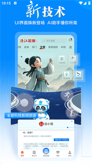 涪江觀察客戶端 v7.0.6 1