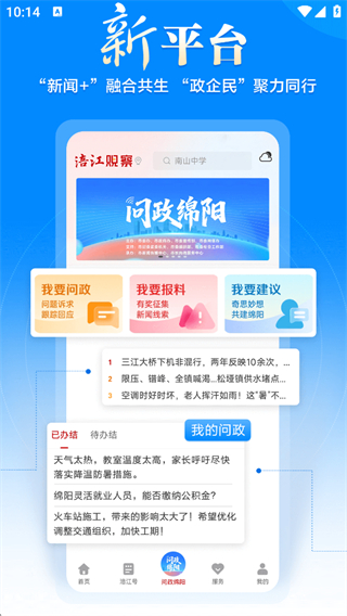涪江觀察客戶端 v7.0.6 0