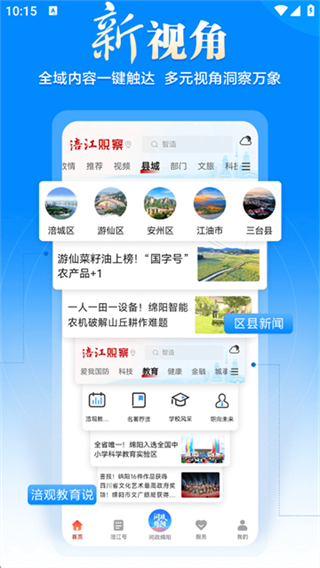 涪江觀察客戶端 v7.0.6 2