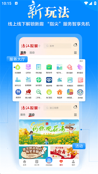 涪江觀察客戶端 v7.0.6 3