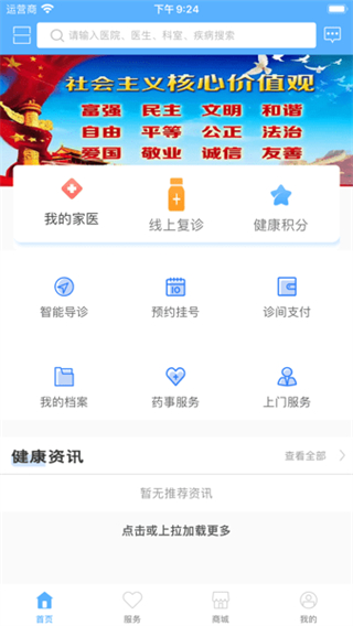 東臺(tái)市健康管理中心app0