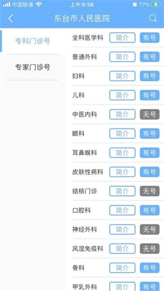 東臺(tái)市健康管理中心app2