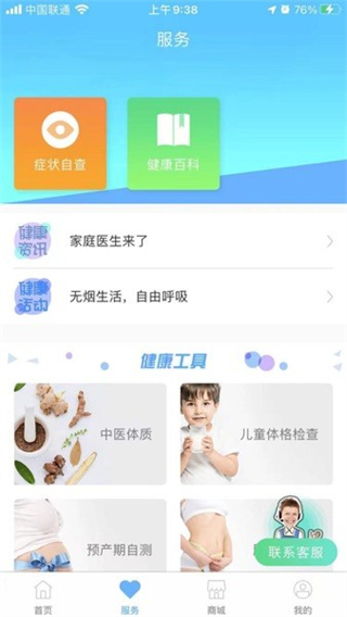 東臺(tái)市健康管理中心app3
