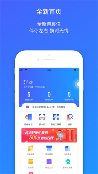 菜鳥包裹俠app最新版 v7.25.2 0