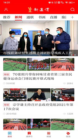 新通渭 v3.3.5 最新版 0