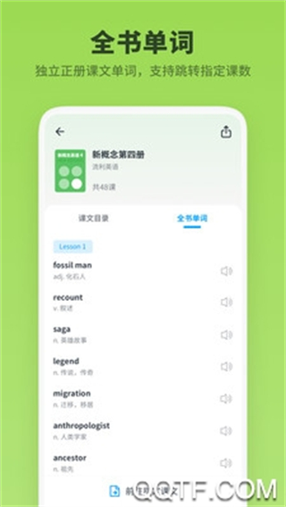新概念英語(yǔ)全冊(cè) v2.0.9 安卓版 3