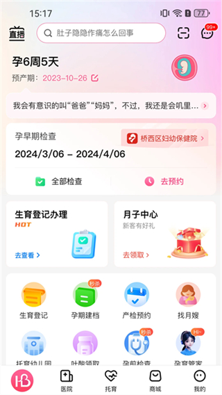 孕健康計(jì)生河北app v3.2.20 3
