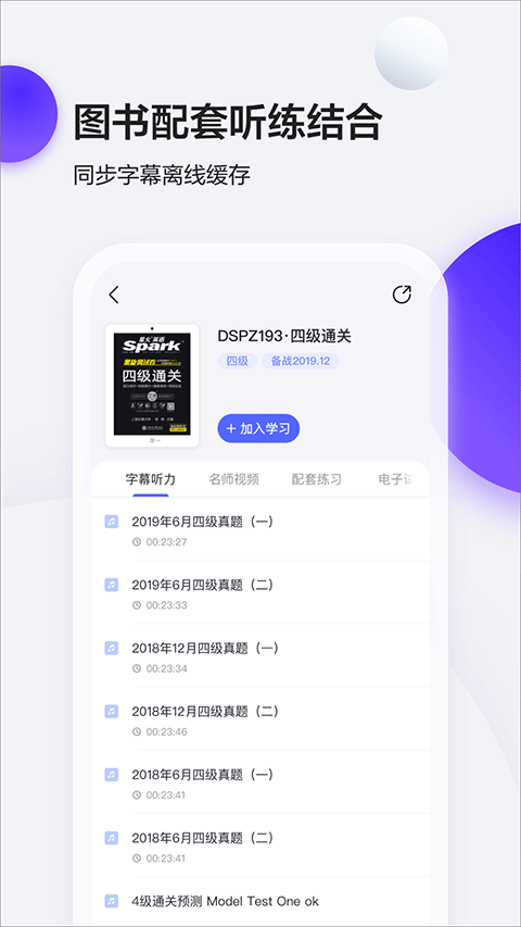 星火英語(yǔ)電子版 v5.11.3 1