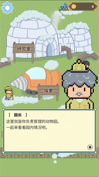 冰之動(dòng)物園免廣告 v1.4.0 3