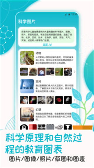 科學(xué)喵 v3.3.8 0