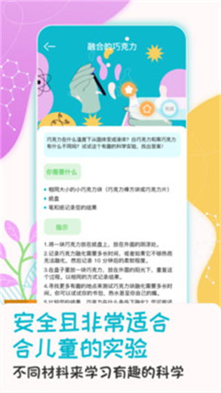 科學(xué)喵 v3.3.8 3