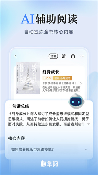掌閱ireader墨水屏版 v8.7.2.5安卓版 3