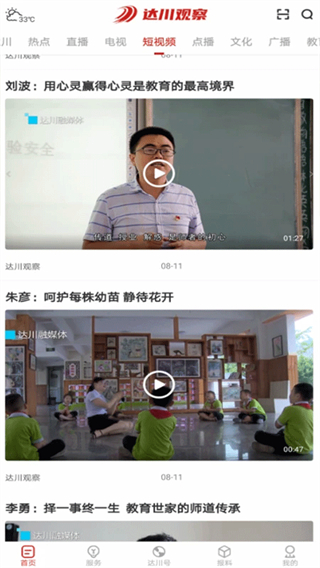 達(dá)川觀(guān)察 v1.4.6 最新版 3