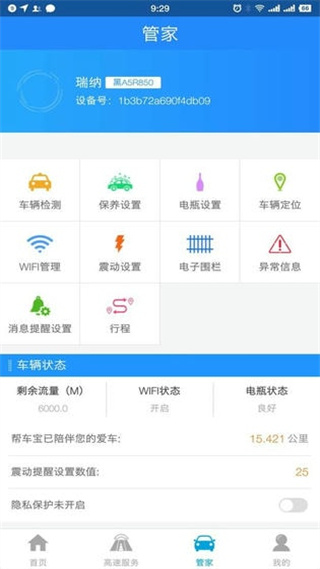 幫車寶app v5.1.21 最新版 2